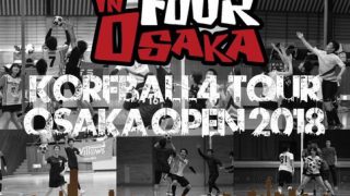 KORFBALL 4 TOUR OSAKA OPEN 2018に出場します！！（2018.12.11）